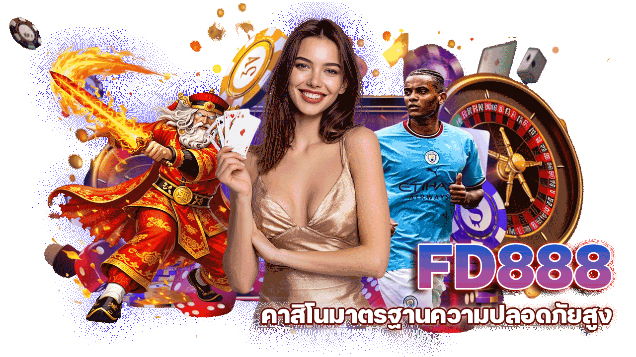 FD888 คาสิโนมาตรฐานความปลอดภัยสูง มั่นใจทุกการเดิมพัน