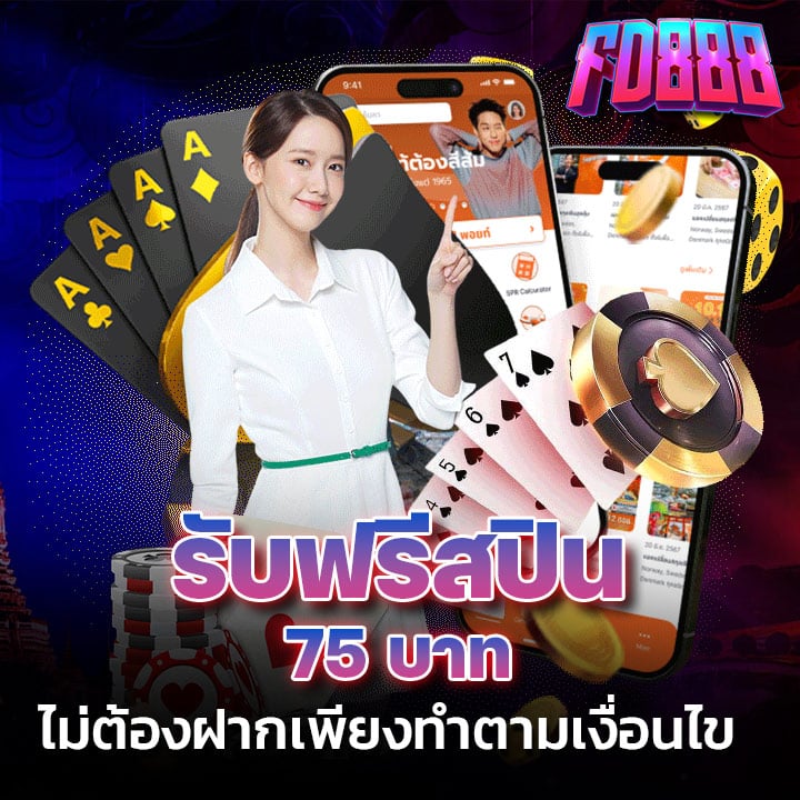 รับฟรีสปิน 75 บาท ไม่ต้องฝาก