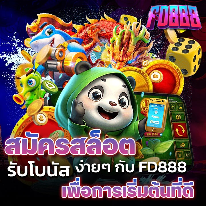 สมัครสล็อตรับโบนัส ง่ายๆ กับ FD888