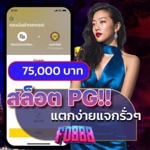 สล็อต PG แตกง่ายแจกรัวๆ