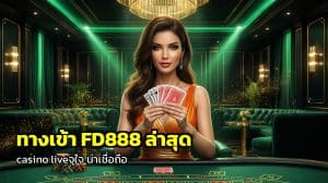 ทางเข้า FD888 ล่าสุด